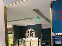 -一绪に寿喜烧(虹悦城店)