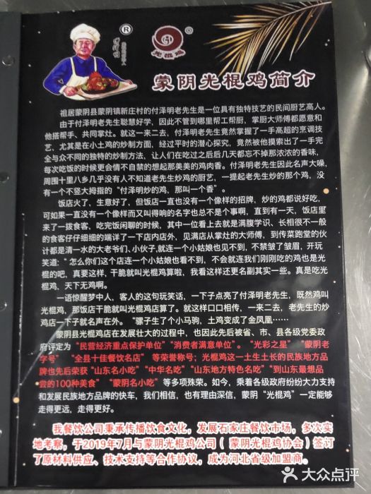 蒙阴光棍鸡(新石中路店)图片