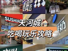 -天河城购物中心