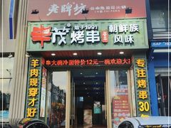 门面-丰茂海鲜烧烤(龙源华府店)