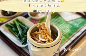 Dendrobium and Ginseng Duck Soup