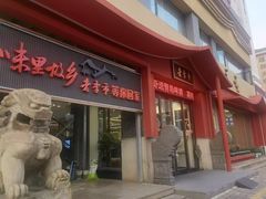 -老季市·三代非遗传承·地标美食老汁鸡(工农路店)