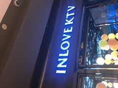 -INLOVE KTV(新天地店)