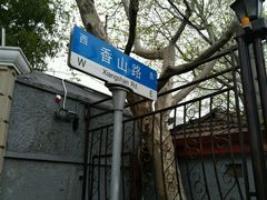-上海孙中山故居纪念馆