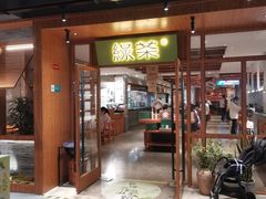 -绿茶餐厅(成都天府红店)