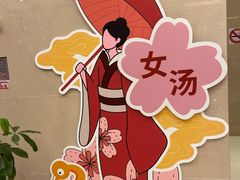 -汤连得温泉馆(宝山店)