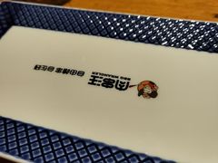 -肉串汪(月坛店)