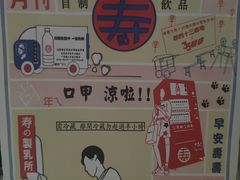 寿奶茶-寿奶茶·鲜奶与茶(合生汇购物中心店)