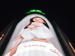 -上海第一八佰伴