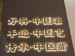 -赵记传承·中国甜品(福州总店)