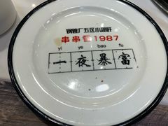 -XiaoJunGan Hotpot 钢管厂五区小郡肝火锅串串香