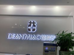 -苗院长皮肤管理中心