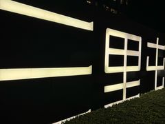 -德云社(三里屯店)