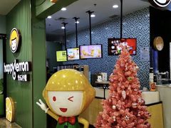 -快乐柠檬happylemon(丰台万达广场店)
