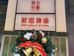 -GOIN CAFE 光阴咖啡馆