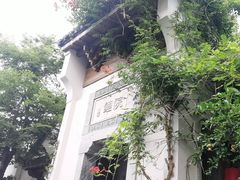 -鲤院·新中式美学·庭院餐厅(夫子庙店)