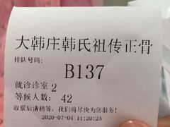 -大韩庄韩氏祖传正骨