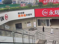 -永辉超市(郫都区爱琴海店)