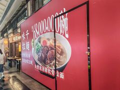 -味千拉面(瑞虹生活广场店)