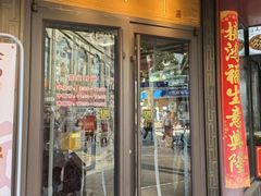 -老半斋(福州路店)