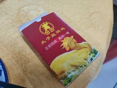 -太手撕鸡