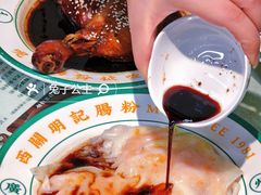 -西关明记肠粉(荔枝湾店)