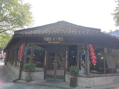 门面-院子餐厅·大锅菜·老杭帮(桥西直街店)