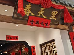 -春天里餐厅(西田城店)