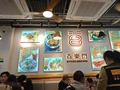 -百乐门粉面店(二龙喉分店)