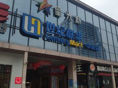 -星光城