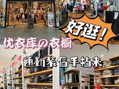 -优衣库(深圳万象天地旗舰店)