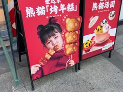 -爱达乐面包生日蛋糕(温江新尚天地店)