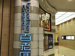 -万象影城(杭州万象城IMAX激光店)