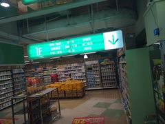 店内环境-华润万家超市(五羊新城店)