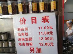 -李兰英湖南面馆(护国路店)