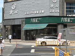 -六贤记(杭州龙湖滨江天街店)