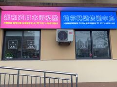 -首尔韩语培训中心·韩国留学