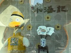-小潘记鸭血粉丝汤