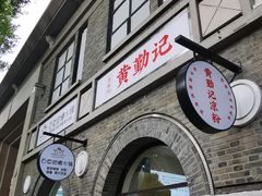 -1912街区