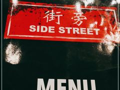 -Side Street街旁(交道口店)