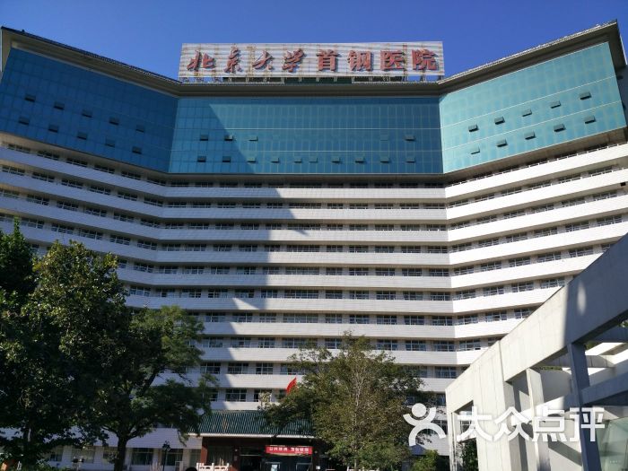 包含北京大学首钢医院贩子联系方式_办法多,价格不贵的词条