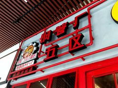 -钢管厂五区小郡肝串串香火锅(梅川路店)