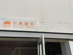 -前小桔亲子创意农场·草莓采摘·露营烧烤