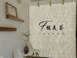 -FUMEIHUI·科技美肤·美体SPA