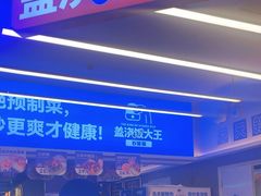 -石笨笨·盖浇饭大王(MOMOPARK店)