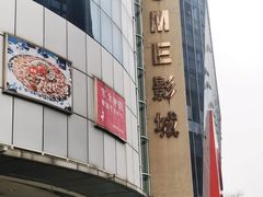 -UME影城(4DX情侣金牛店)