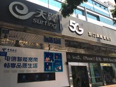 -中国电信(东门营业厅)