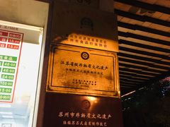-陆稿荐观前街店