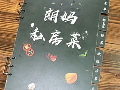 -朗妈私房菜(婺女州店)