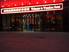 -北京万寿宾馆-阳光西餐厅